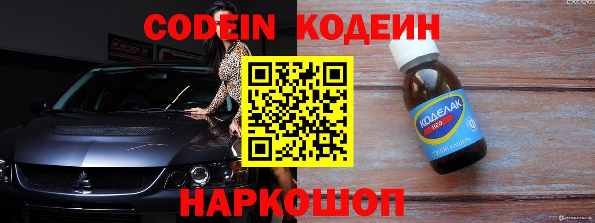 Кодеин напиток Lean (лин)  Вход с VPN  Лабытнанги  Codein напиток Lean (лин) 