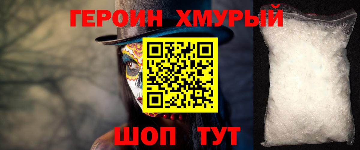 ГЕРОИН хмурый  Вход с VPN  Героин  Лабытнанги 